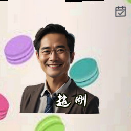 赵刚